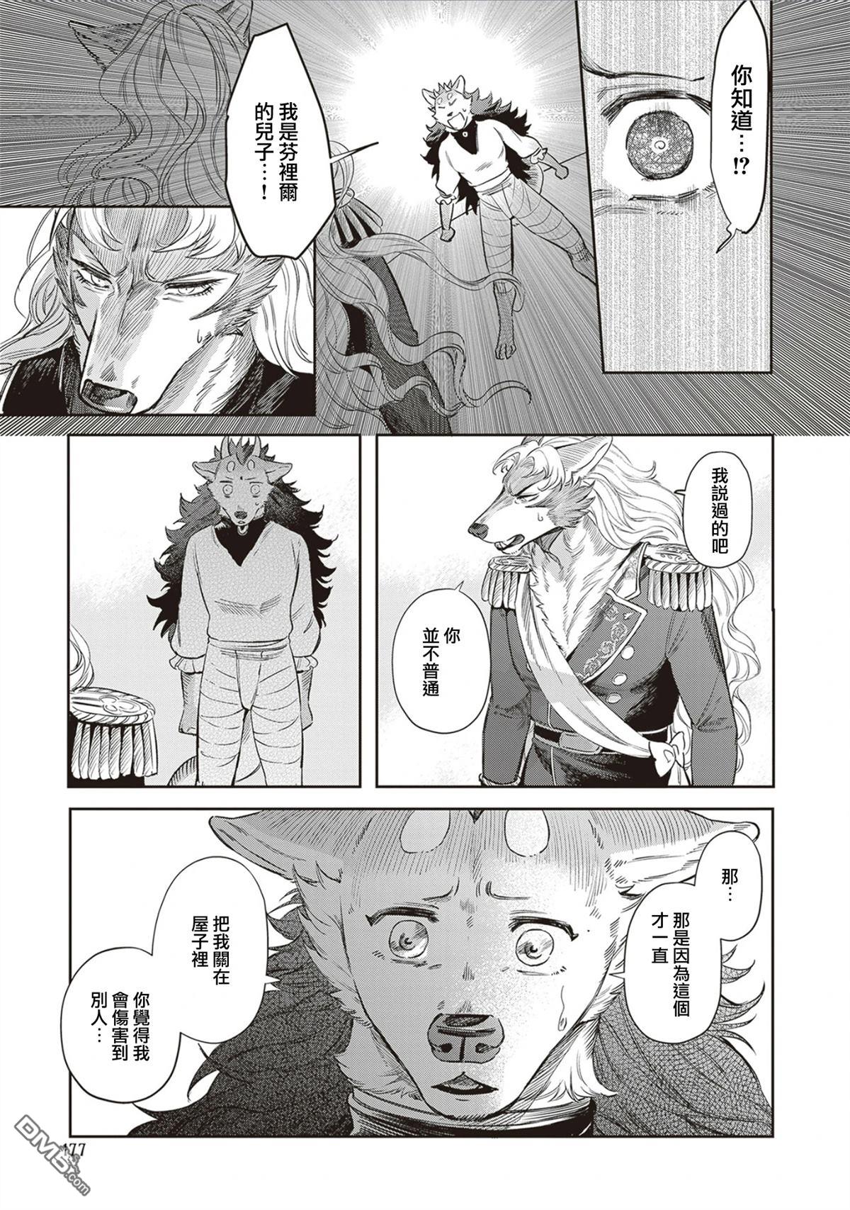 Servant Beasts 第19话 第20页