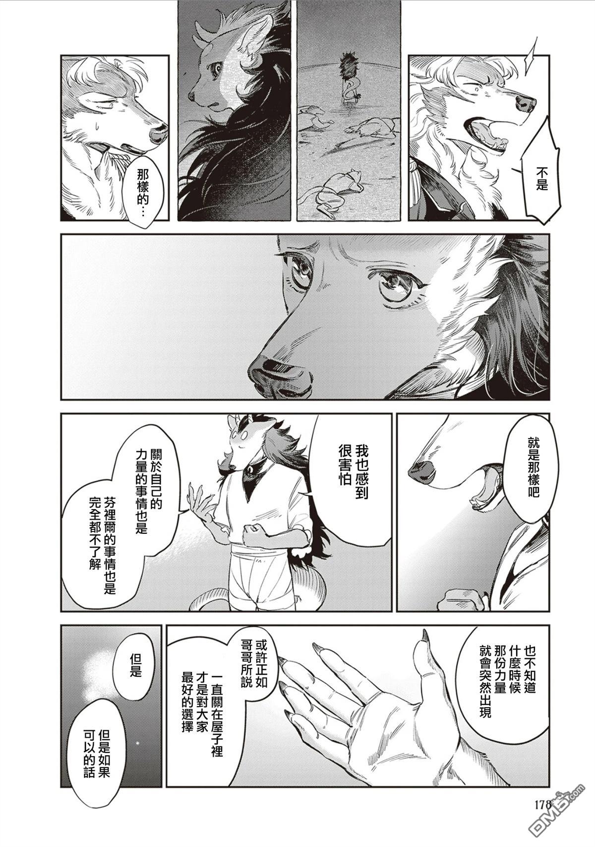 Servant Beasts 第19话 第21页