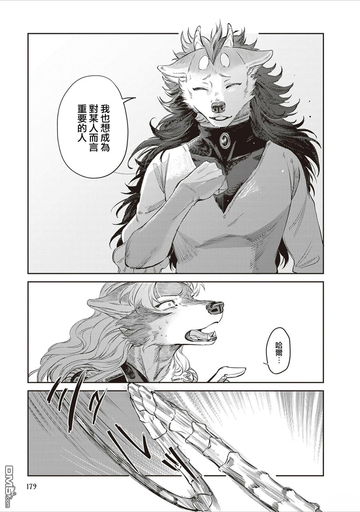 Servant Beasts 第19话 第22页