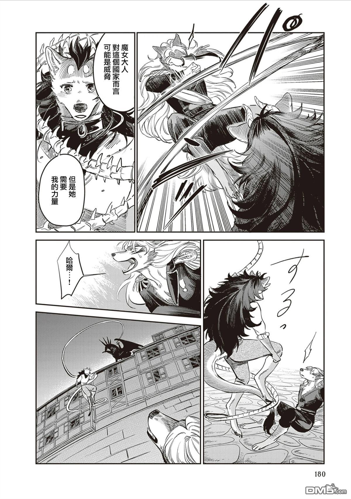 Servant Beasts 第19话 第23页