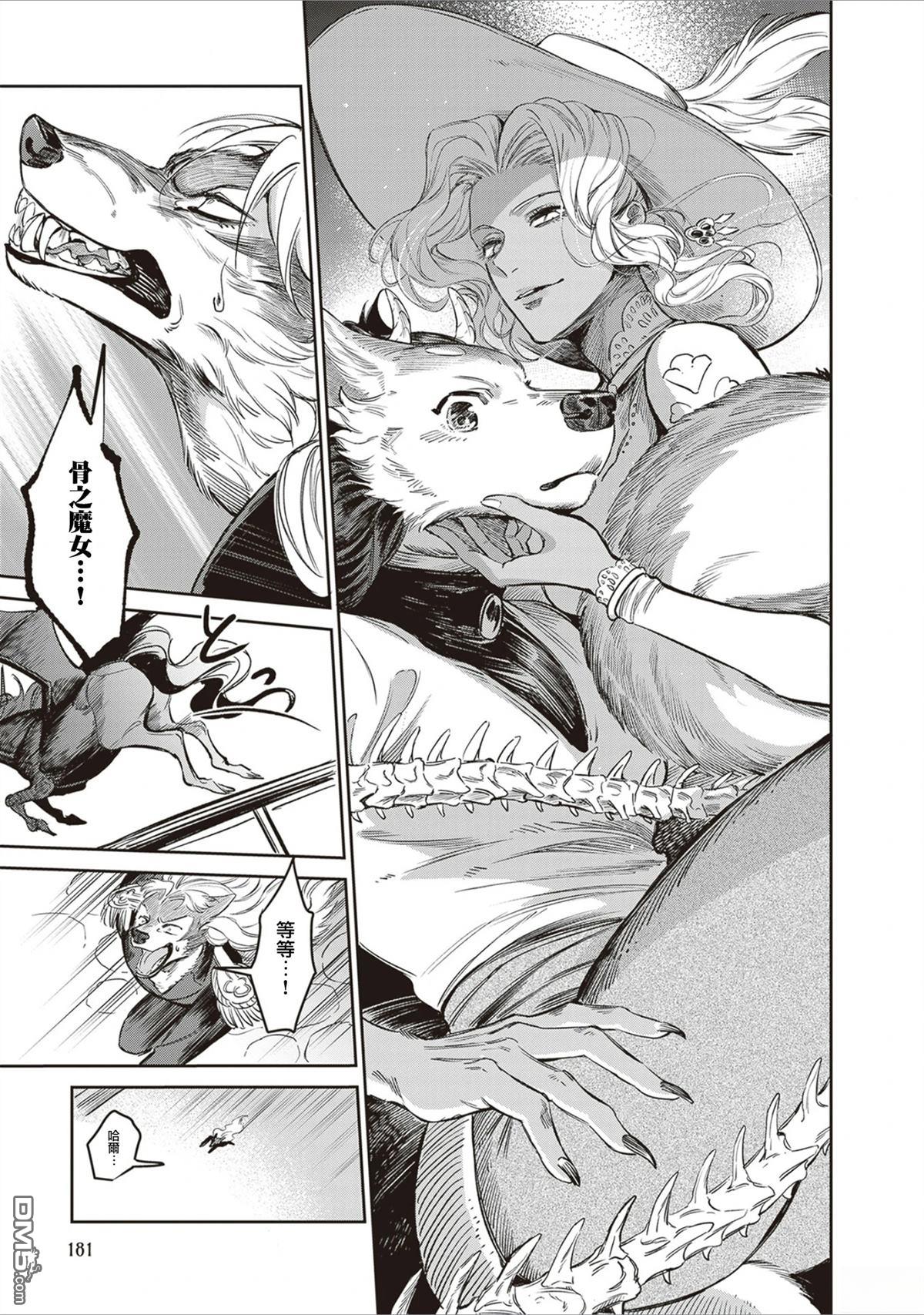 Servant Beasts 第19话 第24页