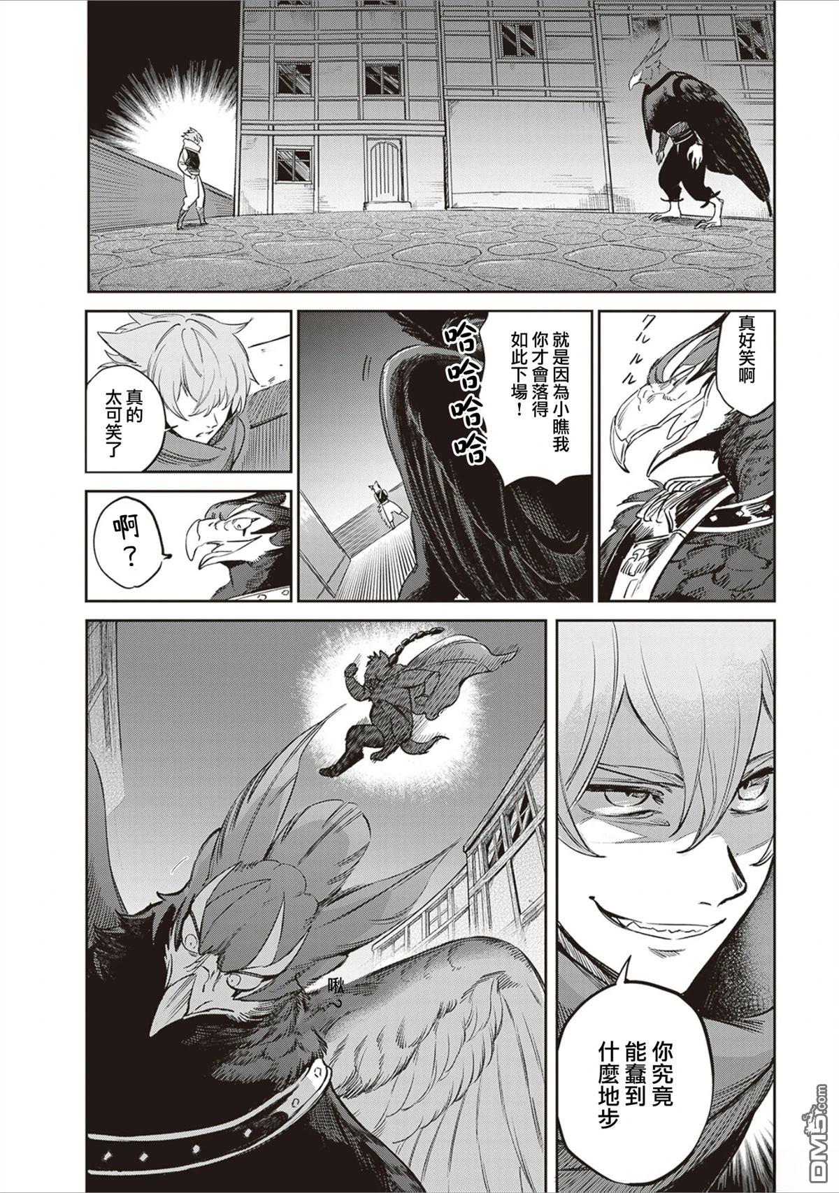 Servant Beasts 第19话 第25页