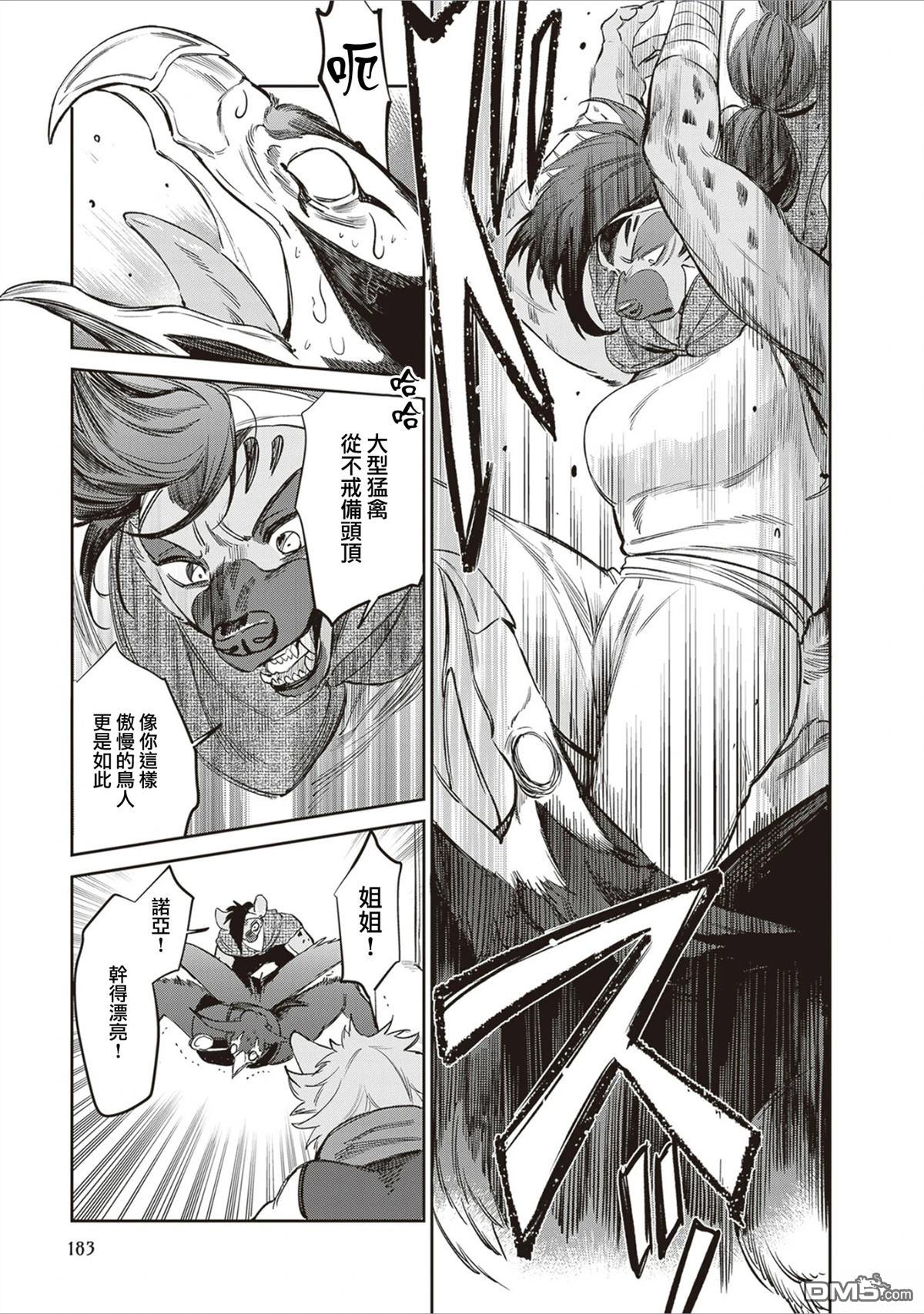 Servant Beasts 第19话 第26页