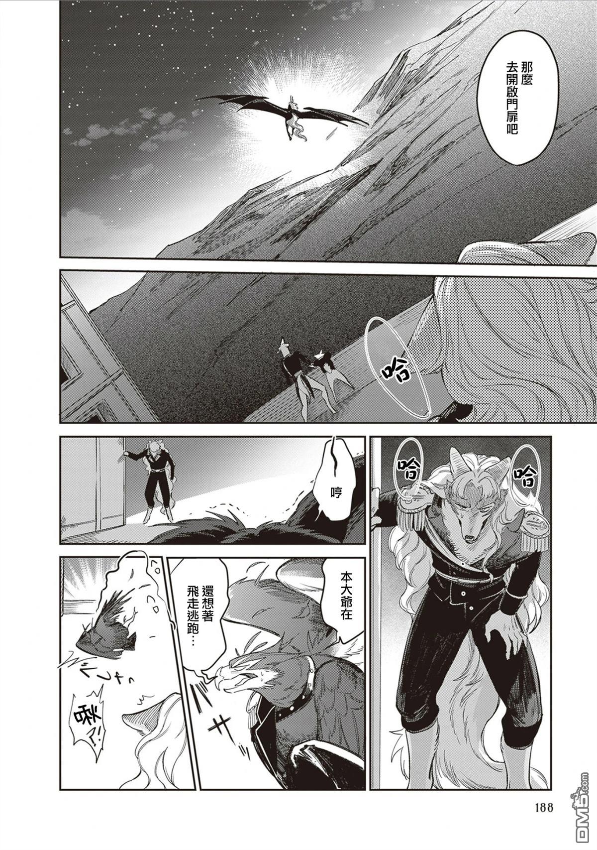 Servant Beasts 第19话 第30页