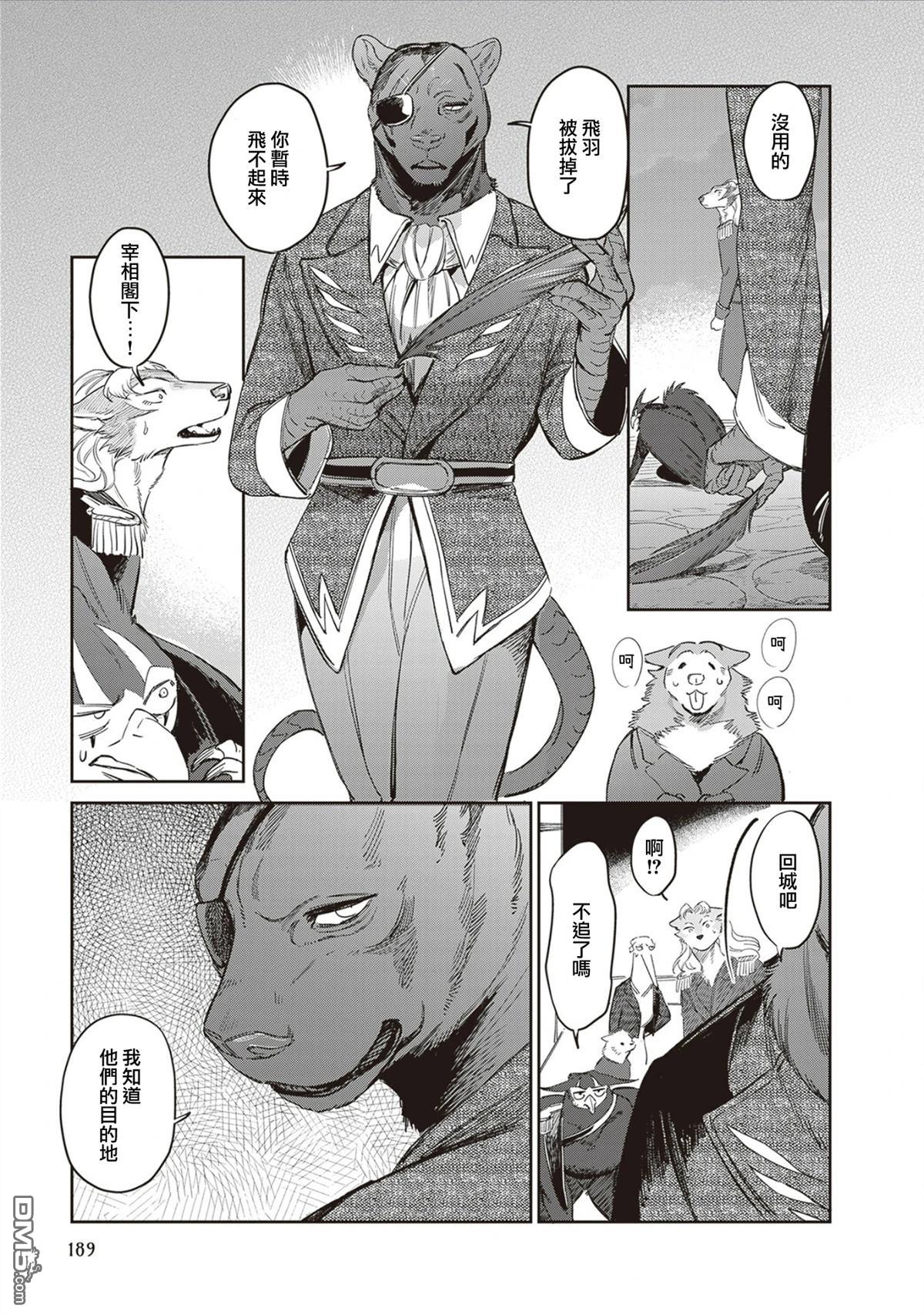 Servant Beasts 第19话 第31页