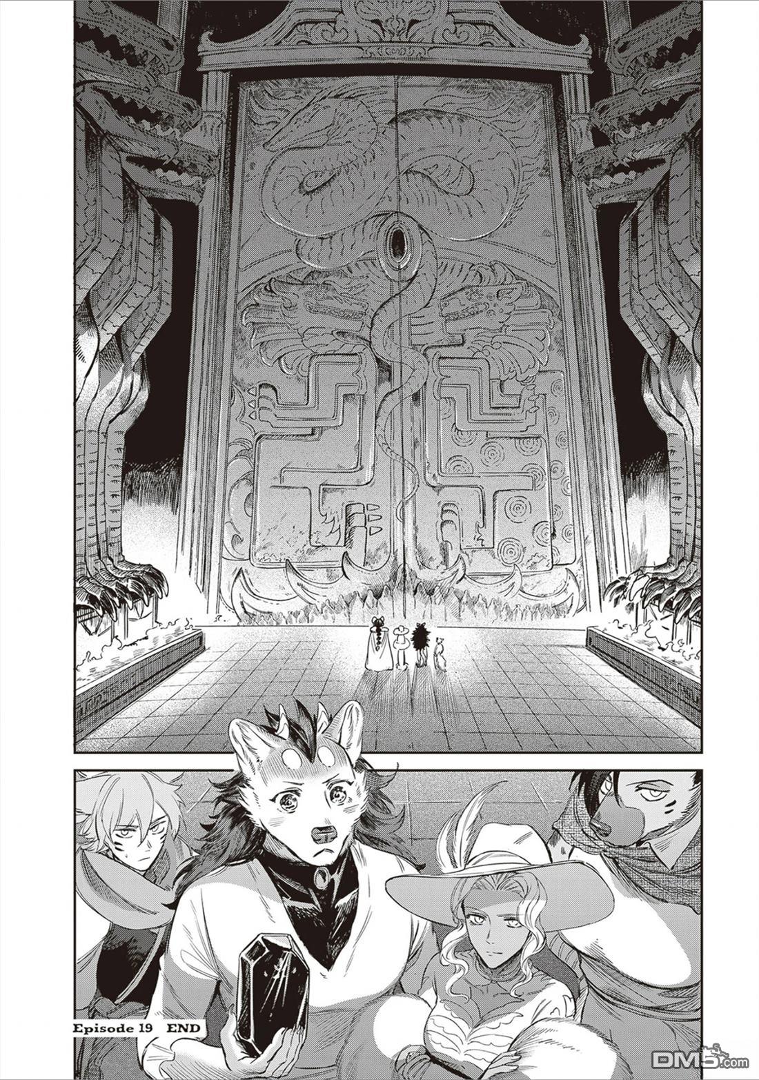 Servant Beasts 第19话 第32页