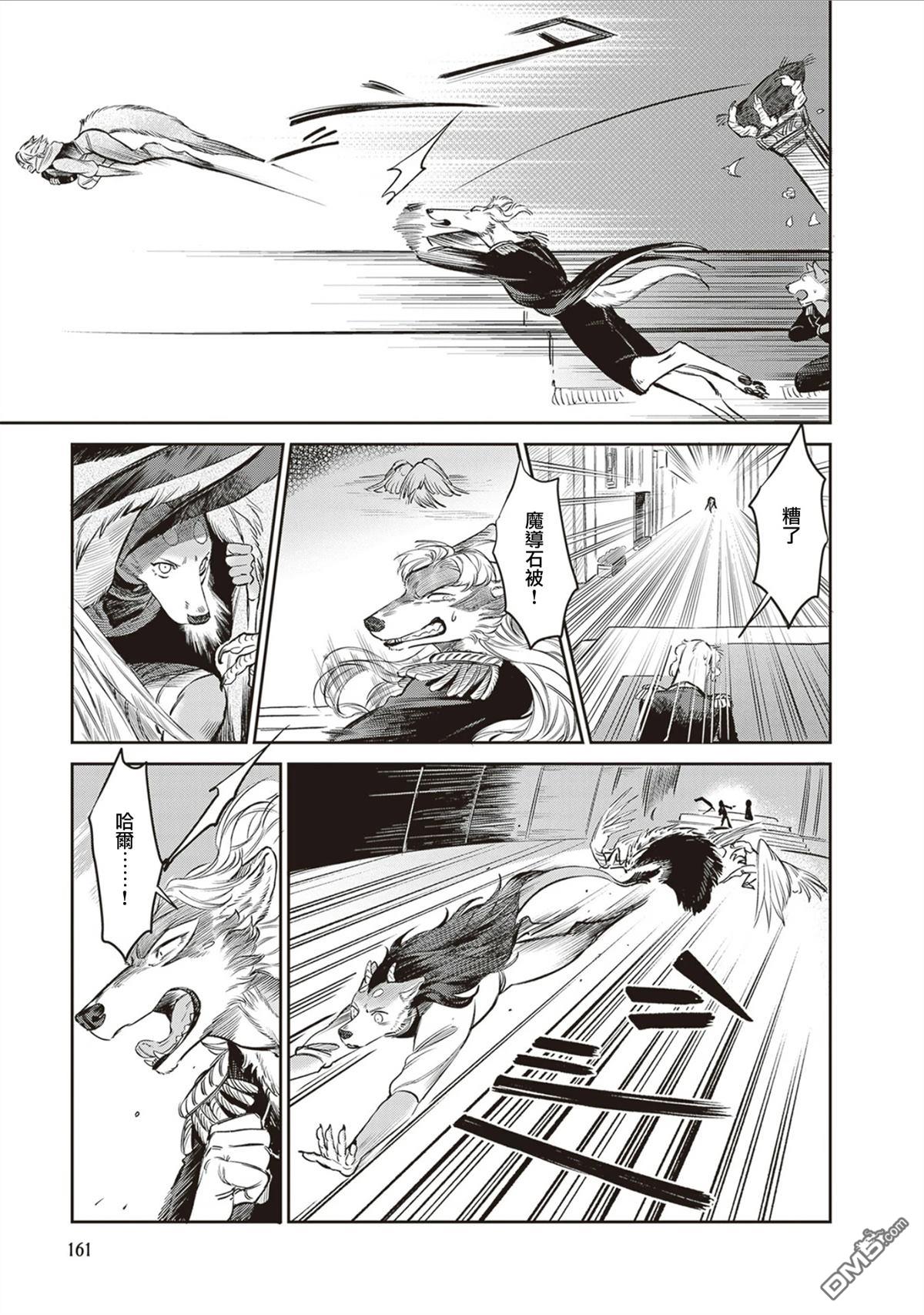 Servant Beasts 第19话 第4页
