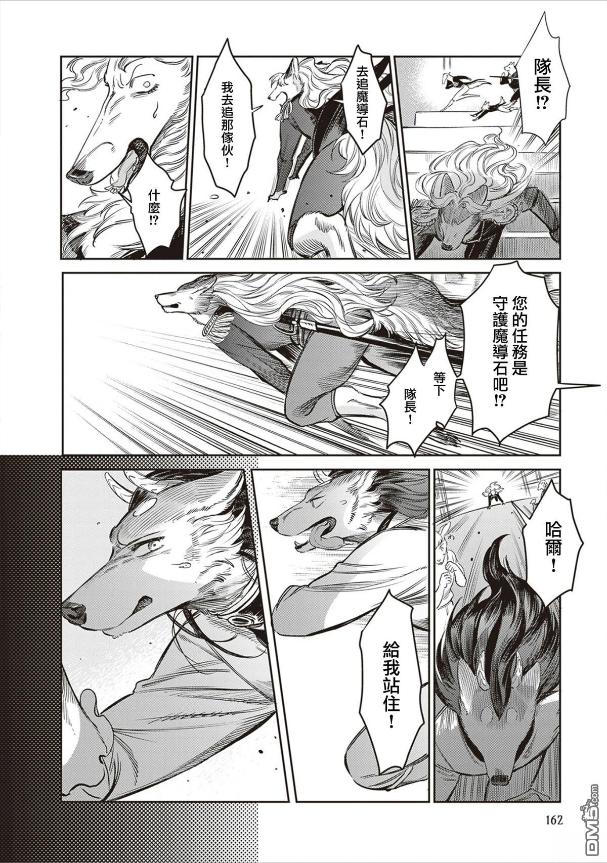 Servant Beasts 第19话 第5页