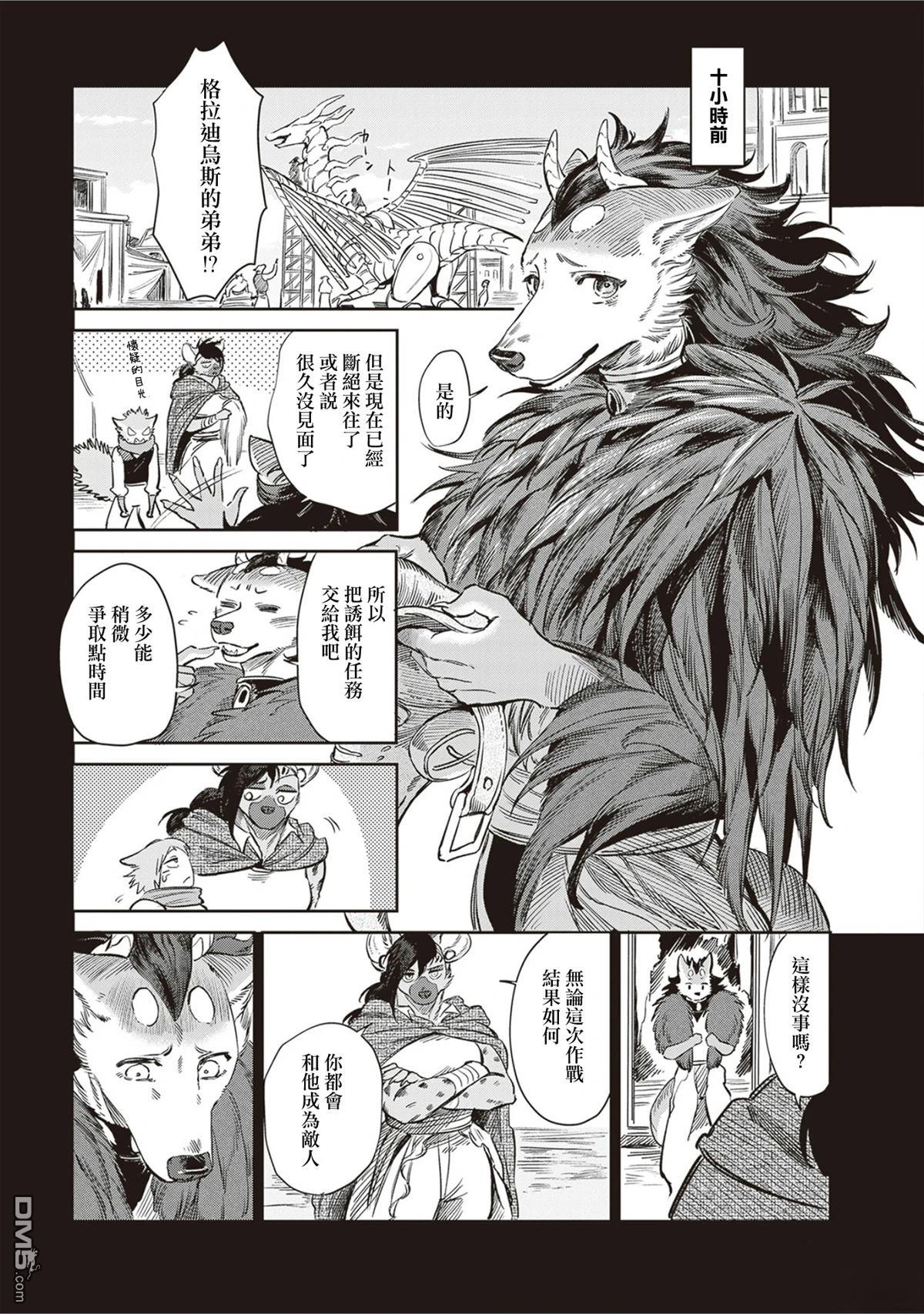 Servant Beasts 第19话 第6页