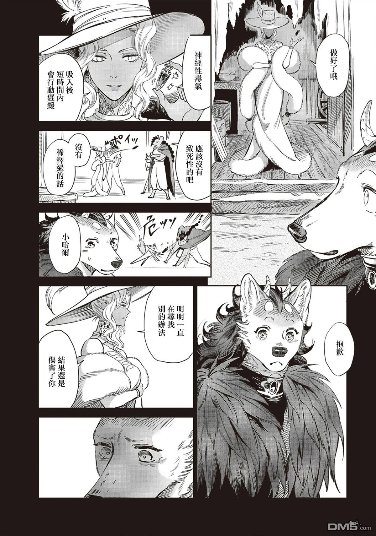 Servant Beasts 第19话 第7页