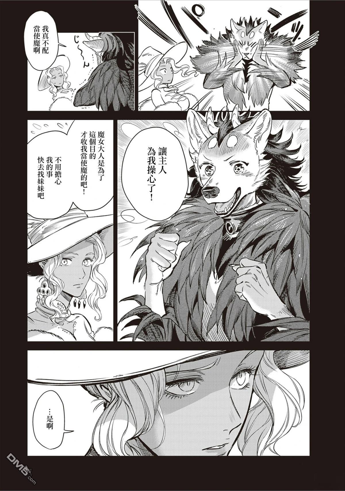 Servant Beasts 第19话 第8页