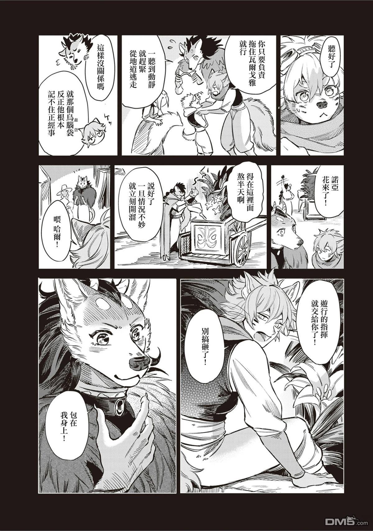 Servant Beasts 第19话 第9页