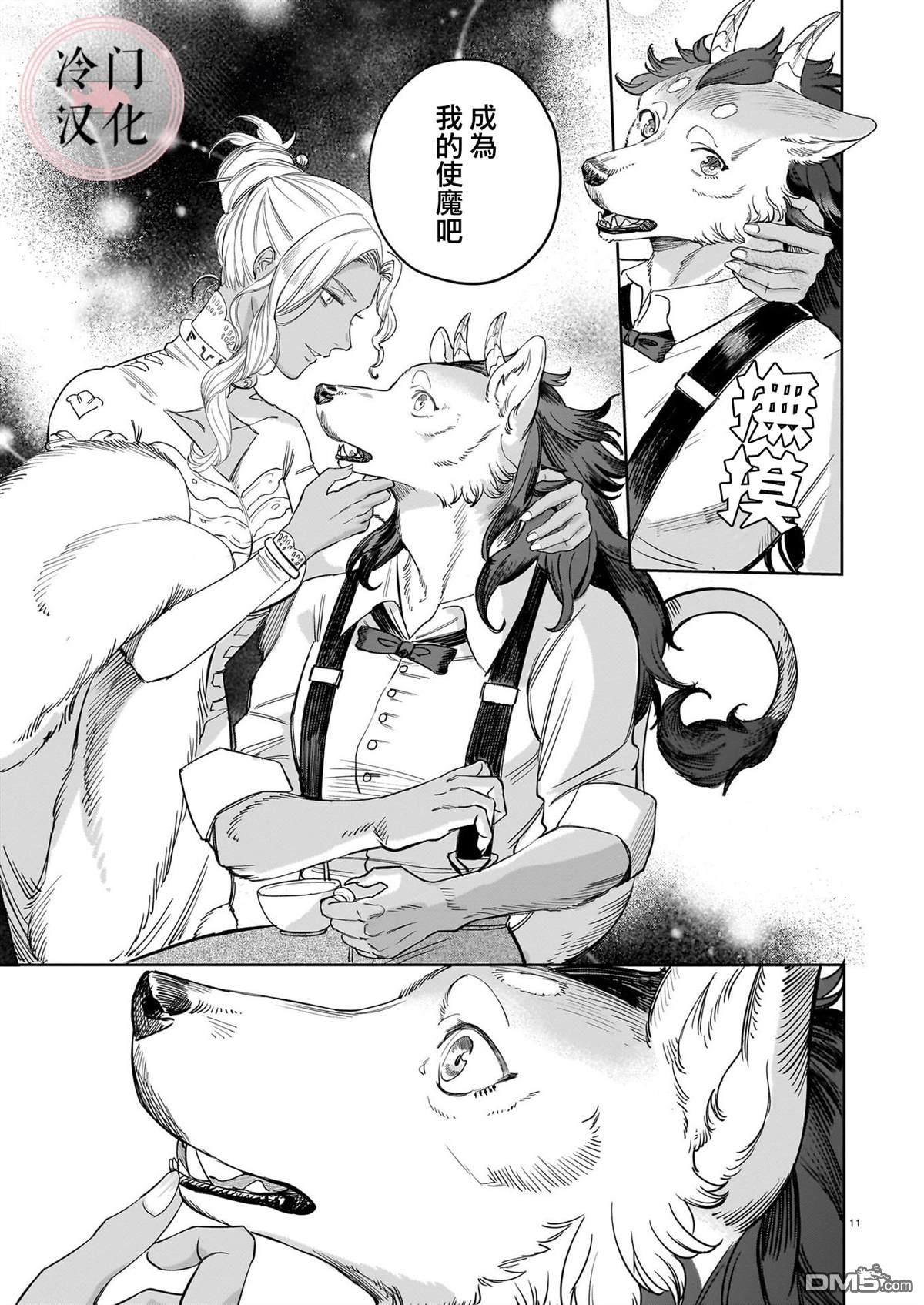 Servant Beasts 第1话 第10页