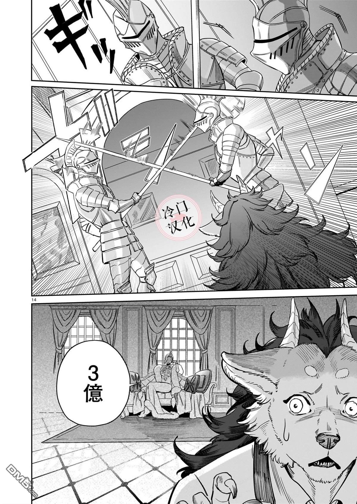 Servant Beasts 第1话 第13页