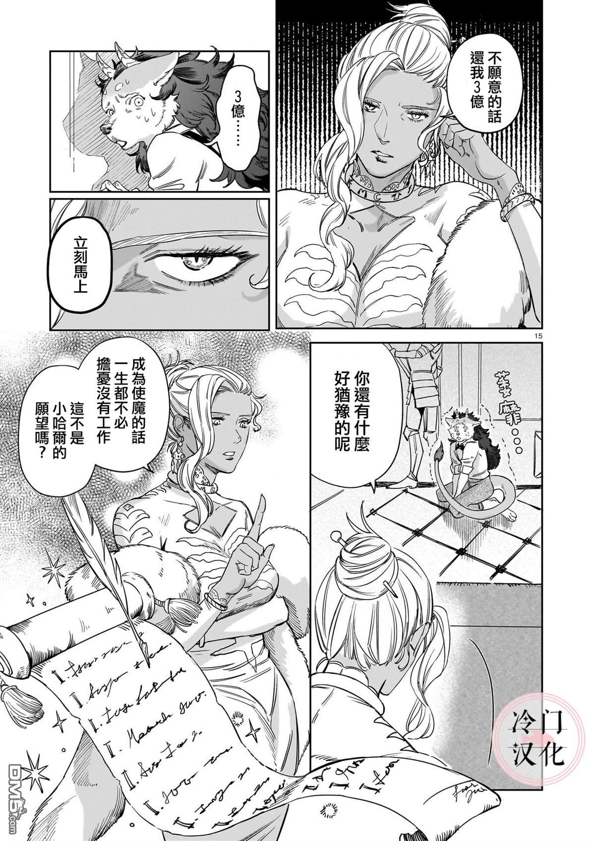 Servant Beasts 第1话 第14页