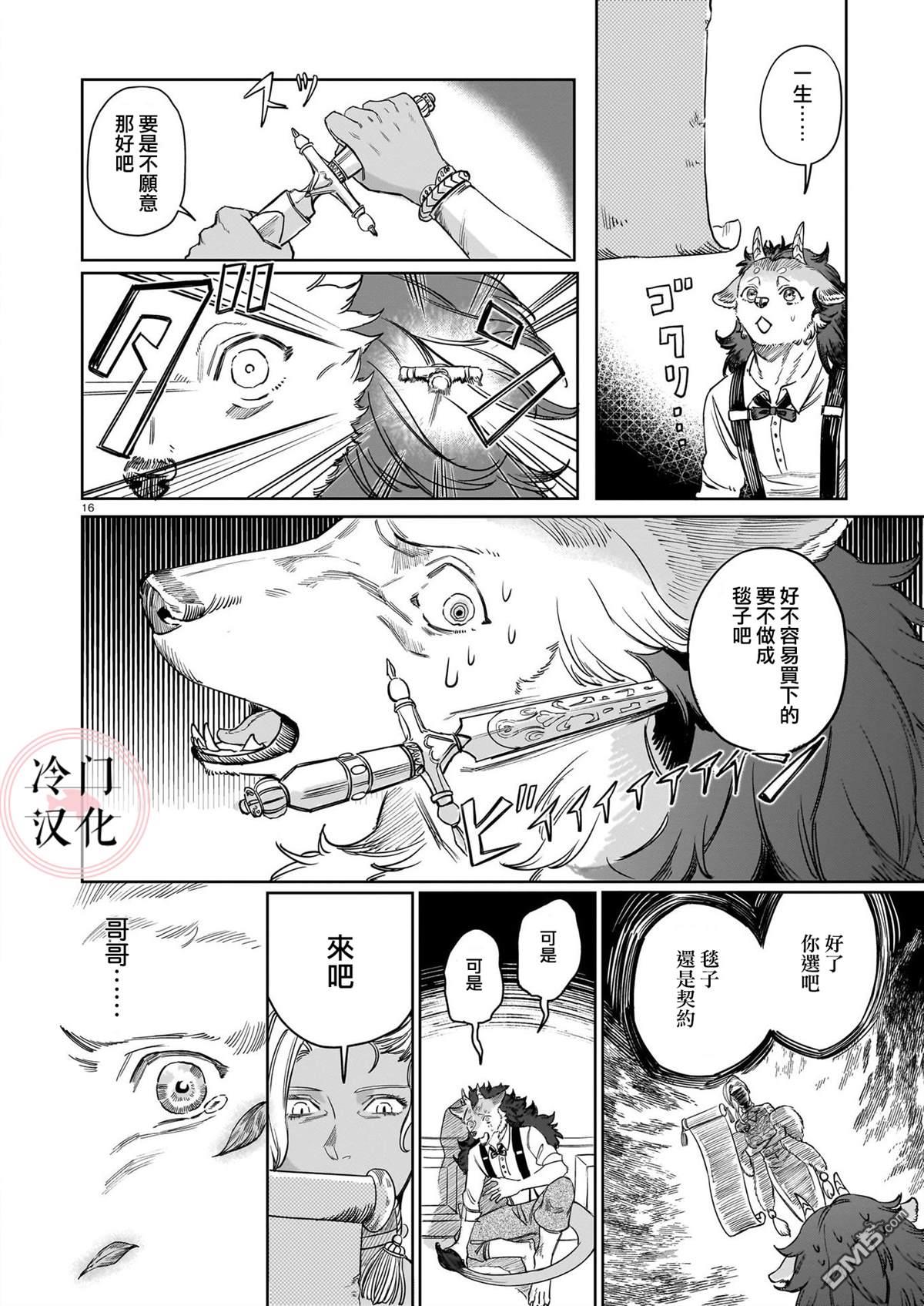 Servant Beasts 第1话 第15页