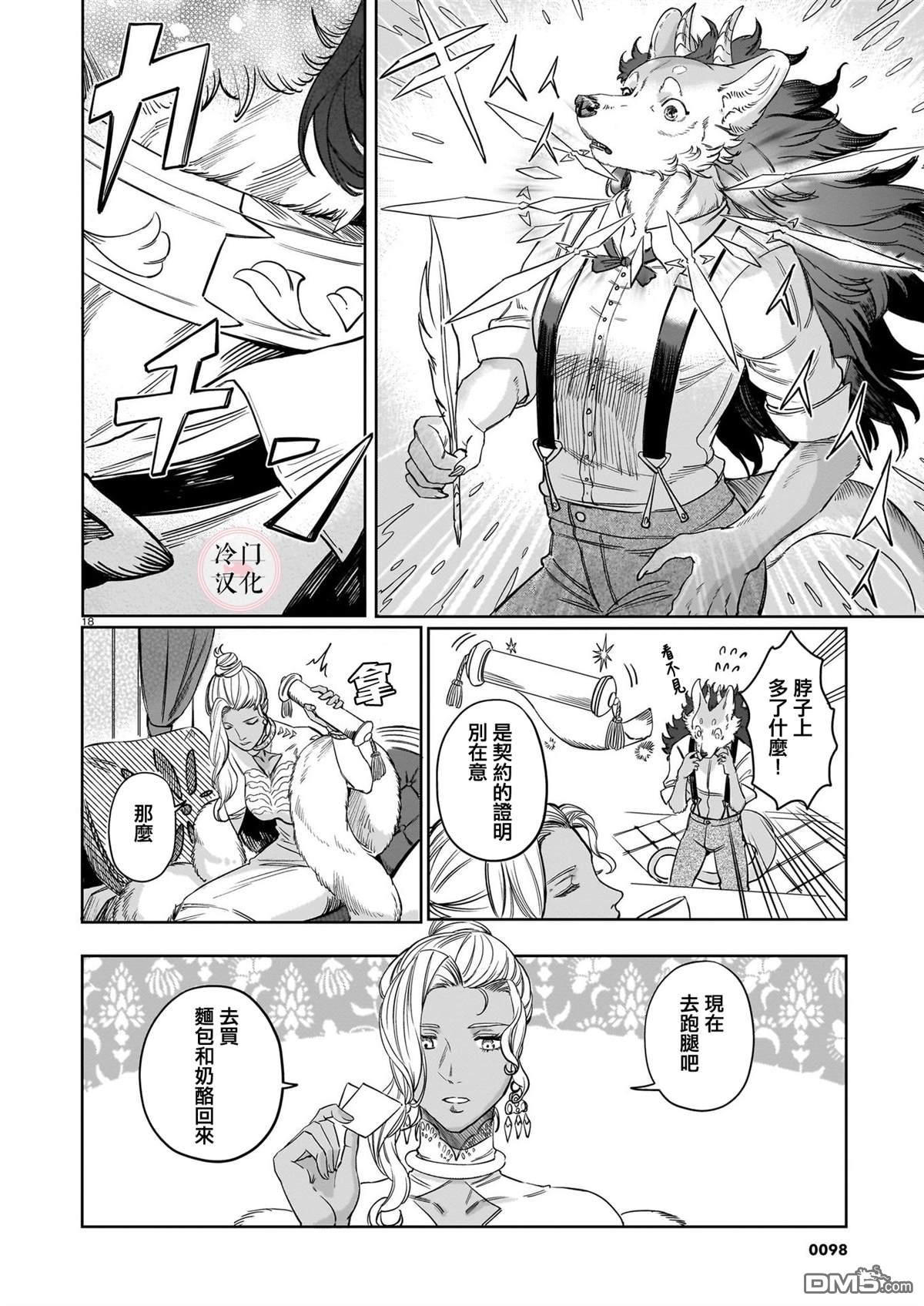 Servant Beasts 第1话 第17页