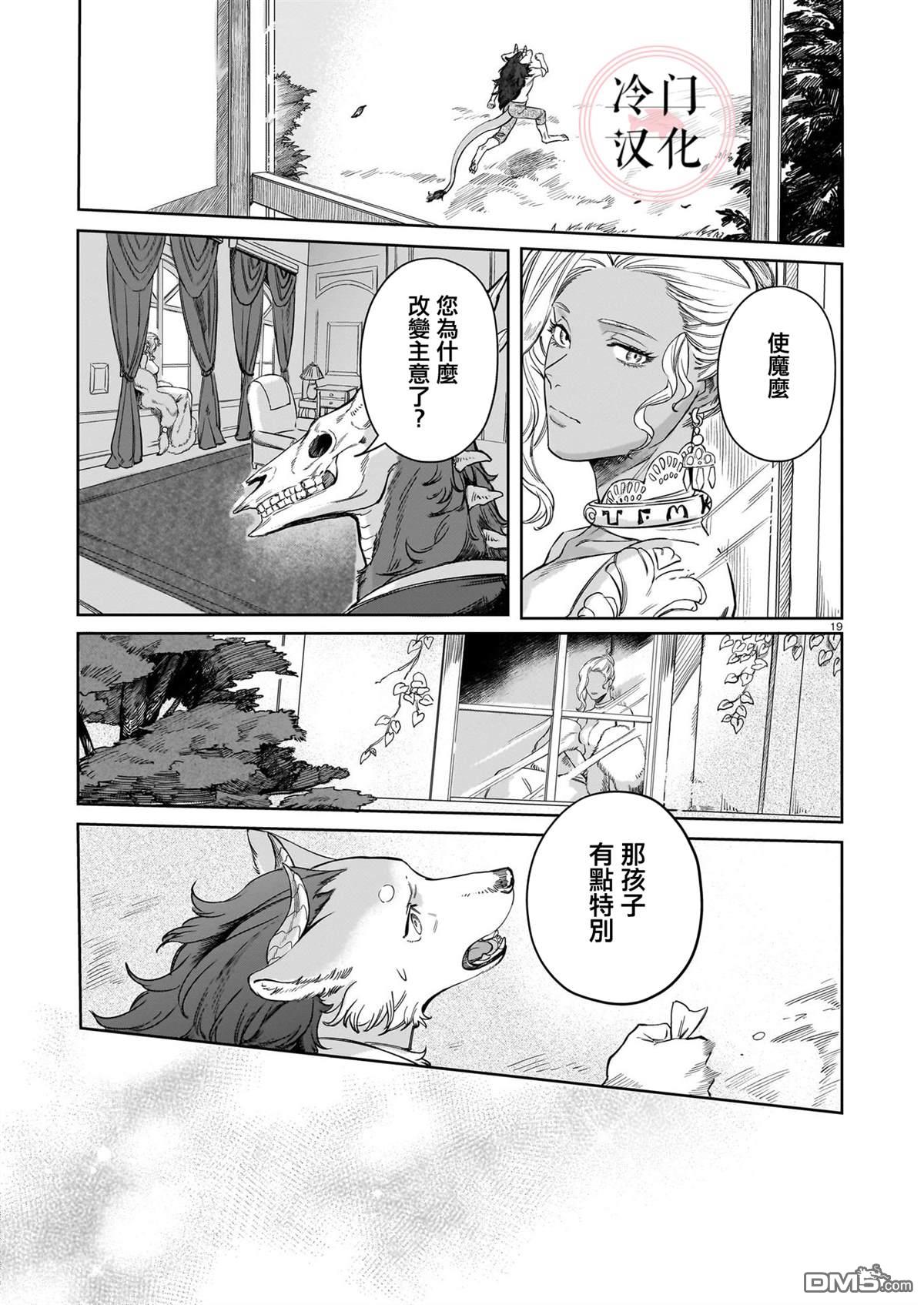 Servant Beasts 第1话 第18页