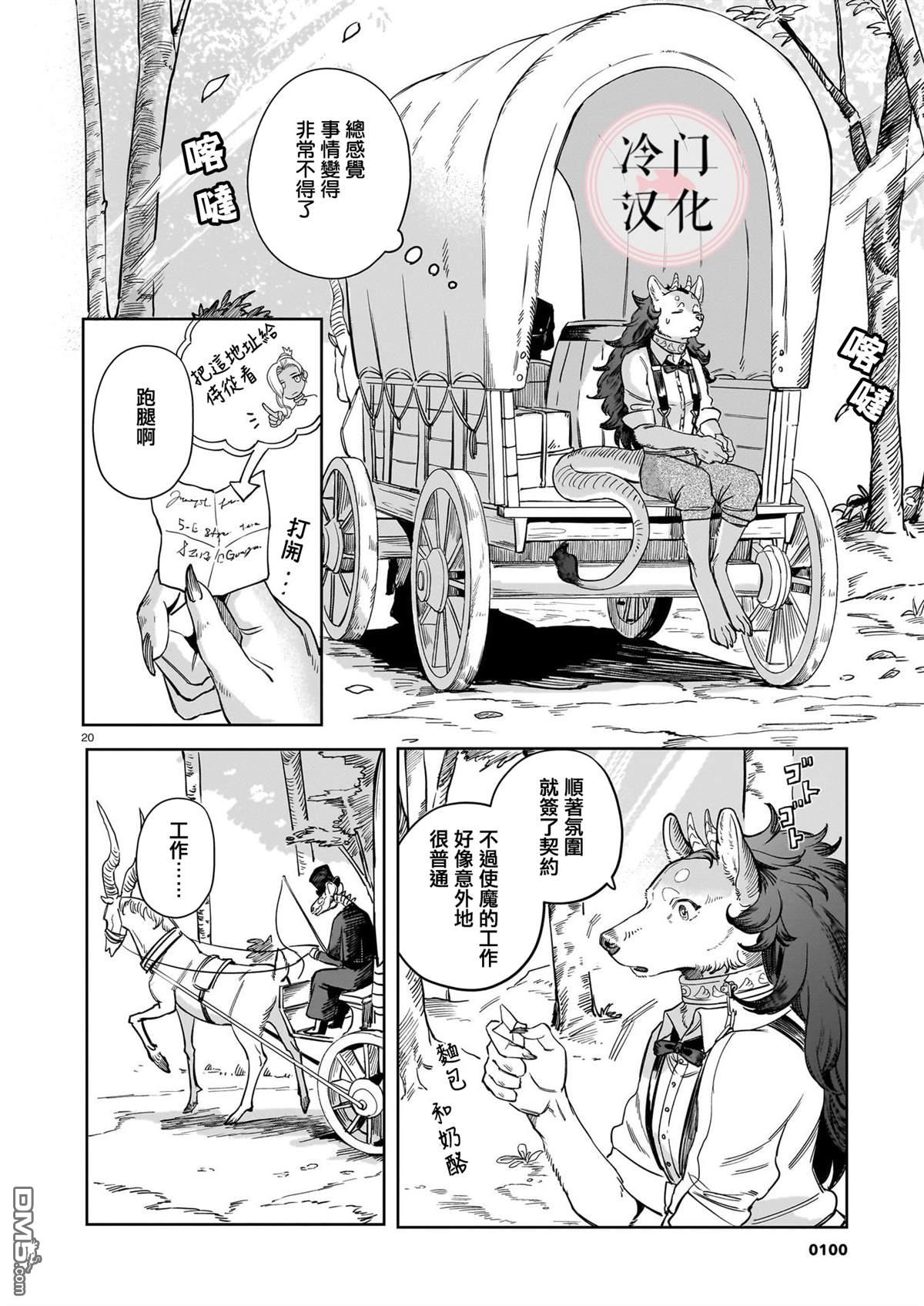 Servant Beasts 第1话 第19页
