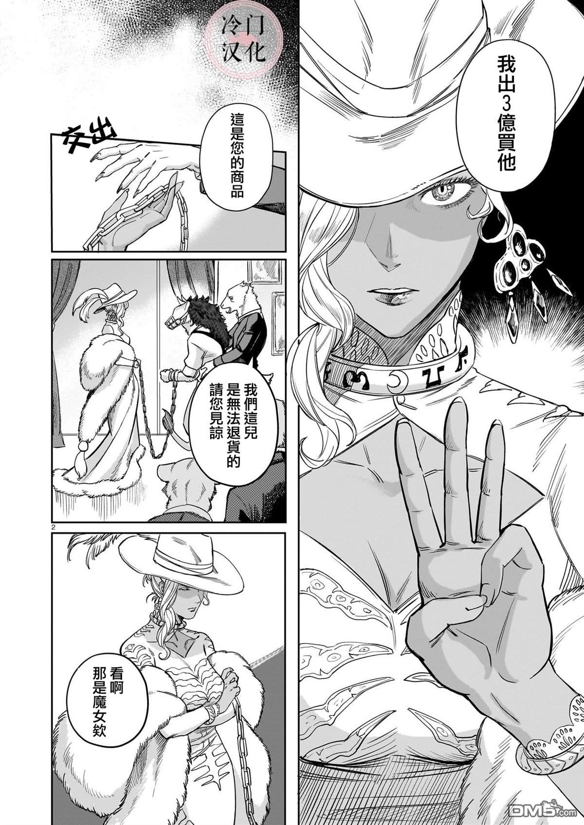 Servant Beasts 第1话 第2页