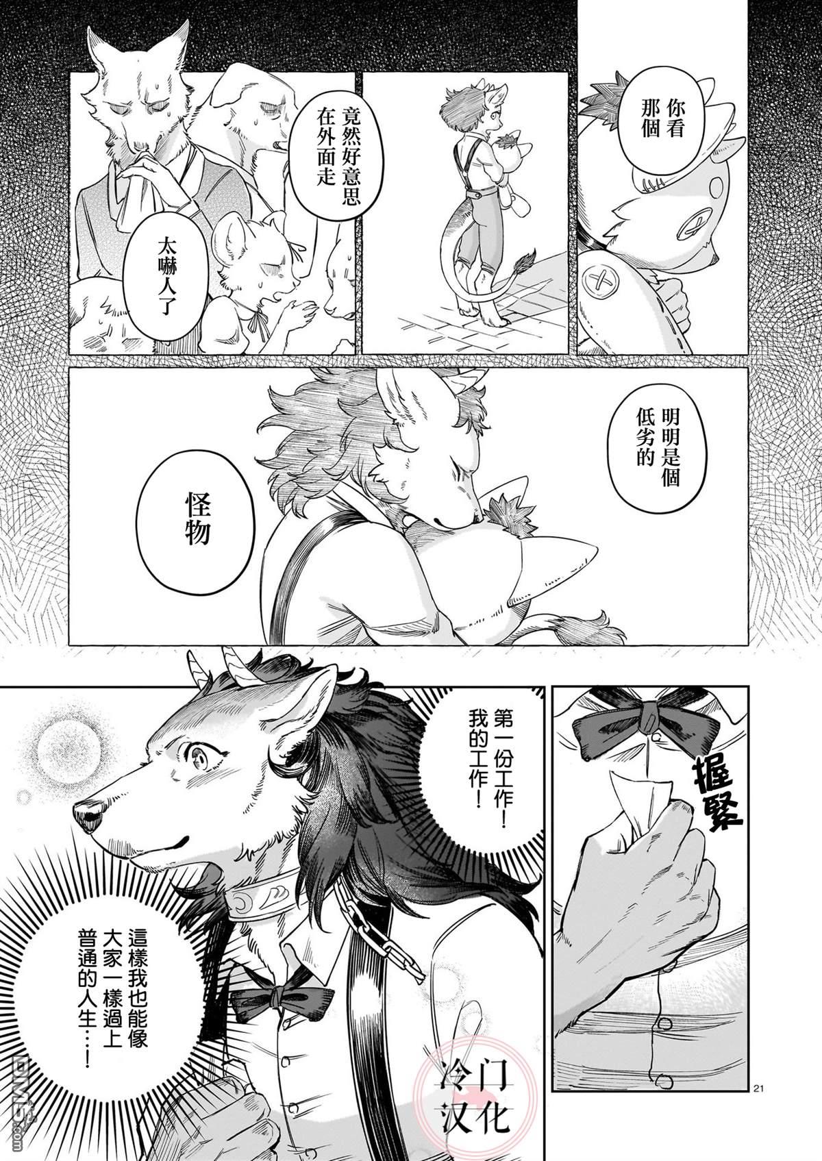 Servant Beasts 第1话 第20页