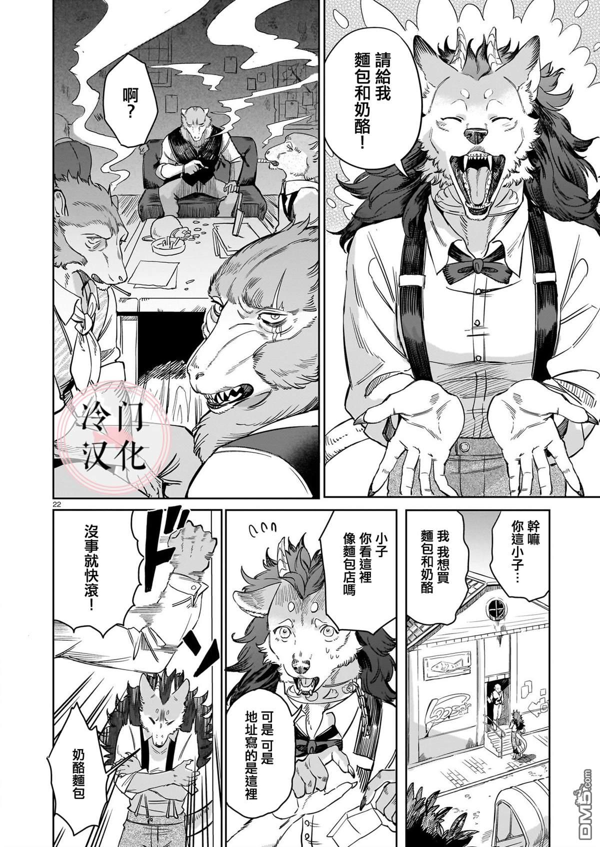 Servant Beasts 第1话 第21页