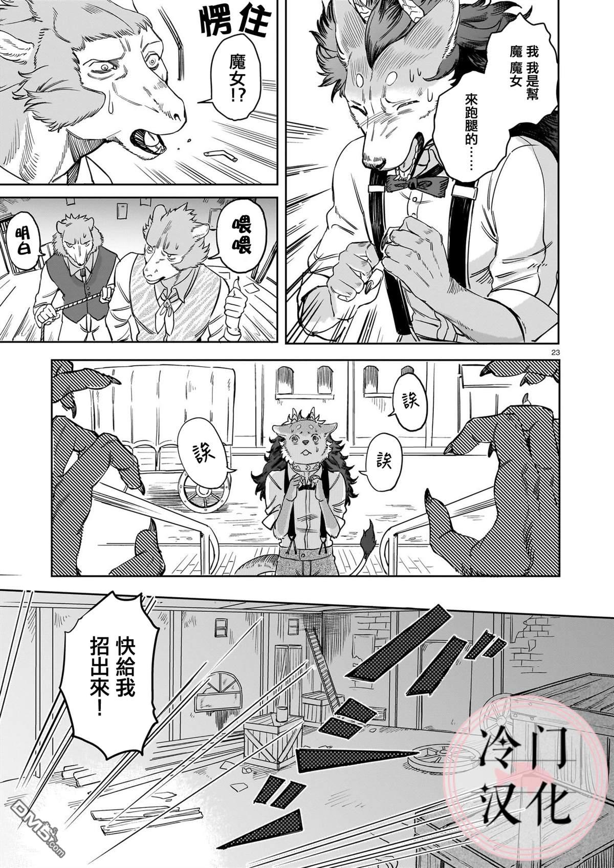 Servant Beasts 第1话 第22页