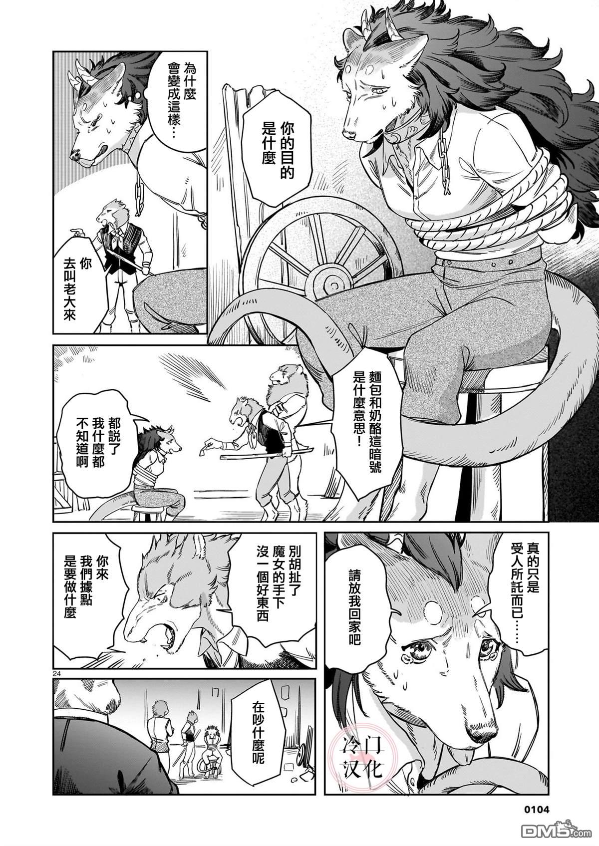 Servant Beasts 第1话 第23页