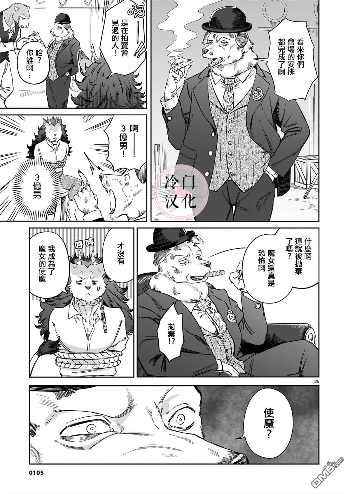 Servant Beasts 第1话 第24页