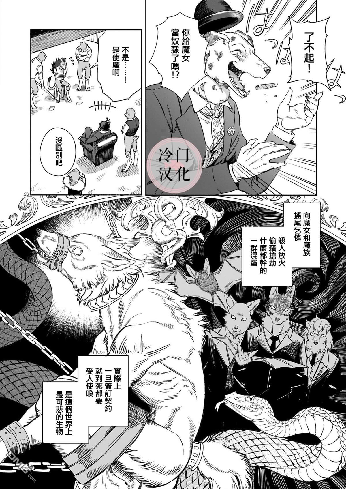 Servant Beasts 第1话 第25页