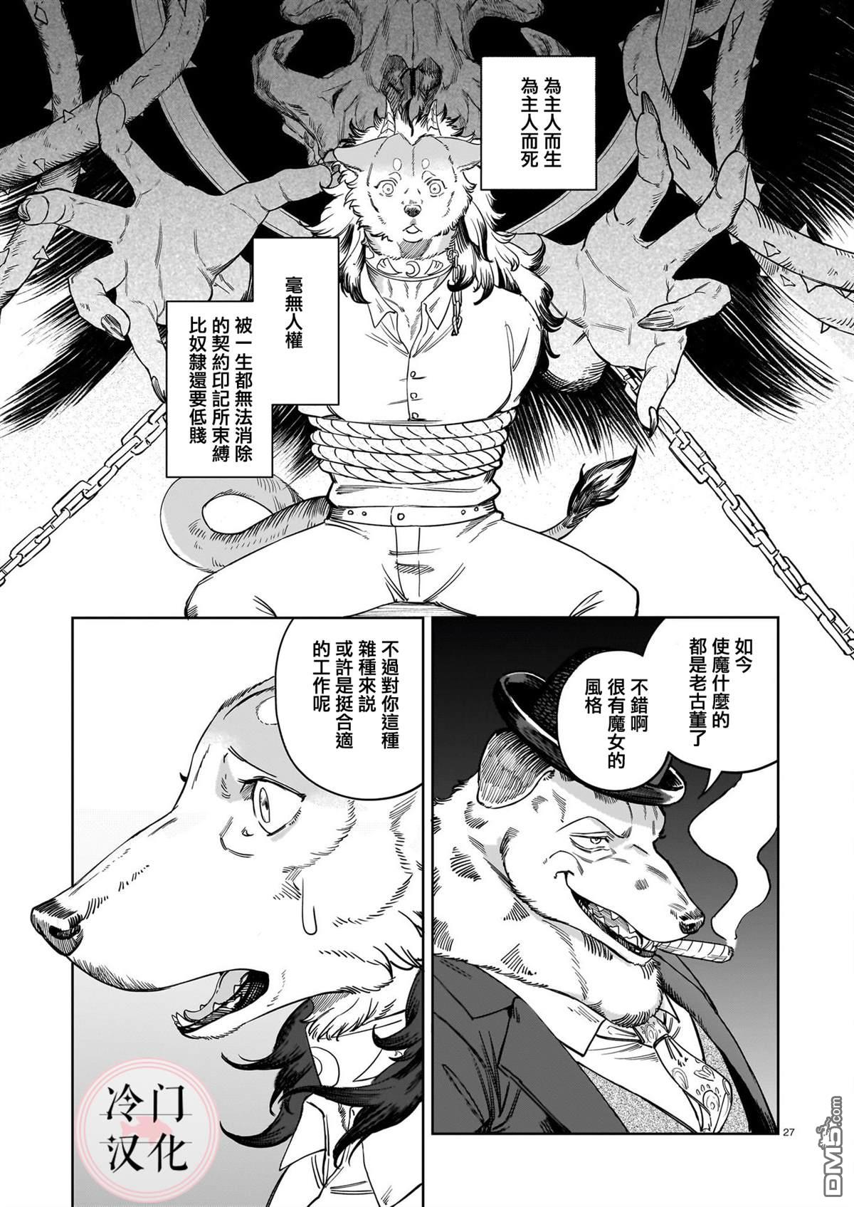 Servant Beasts 第1话 第26页