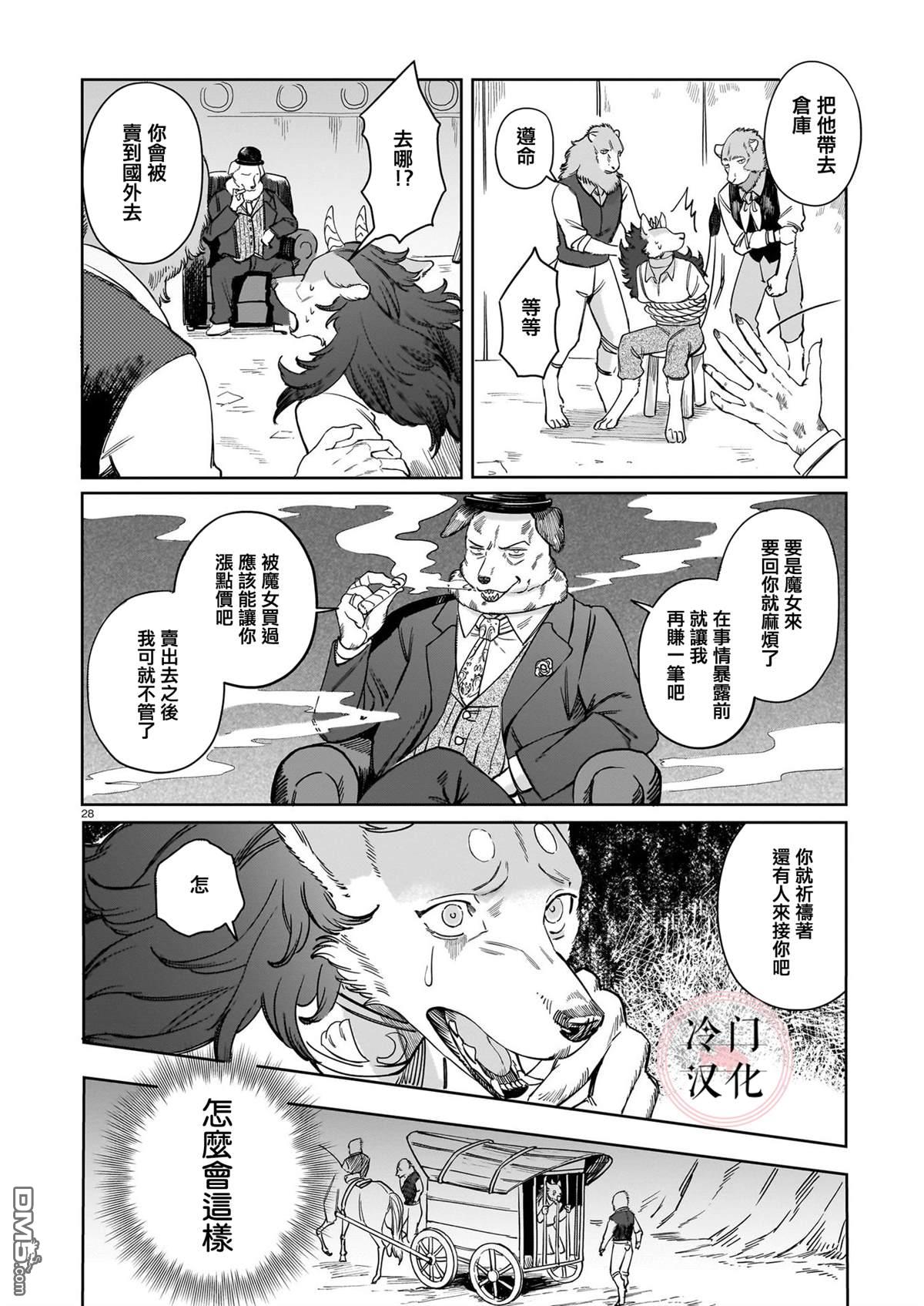 Servant Beasts 第1话 第27页