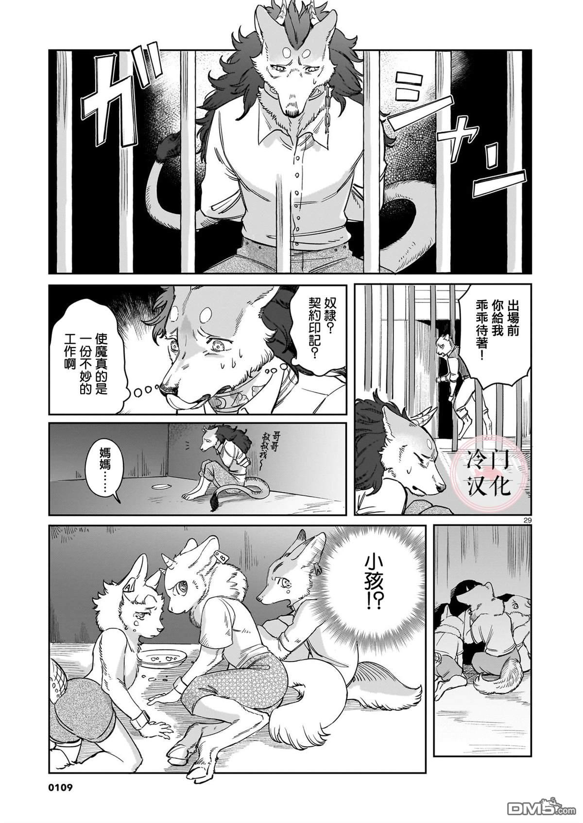 Servant Beasts 第1话 第28页