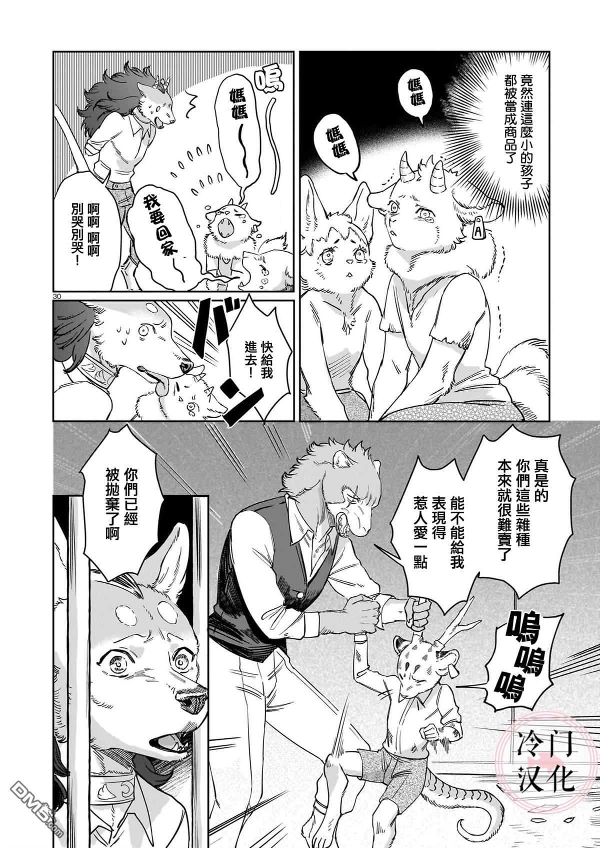 Servant Beasts 第1话 第29页