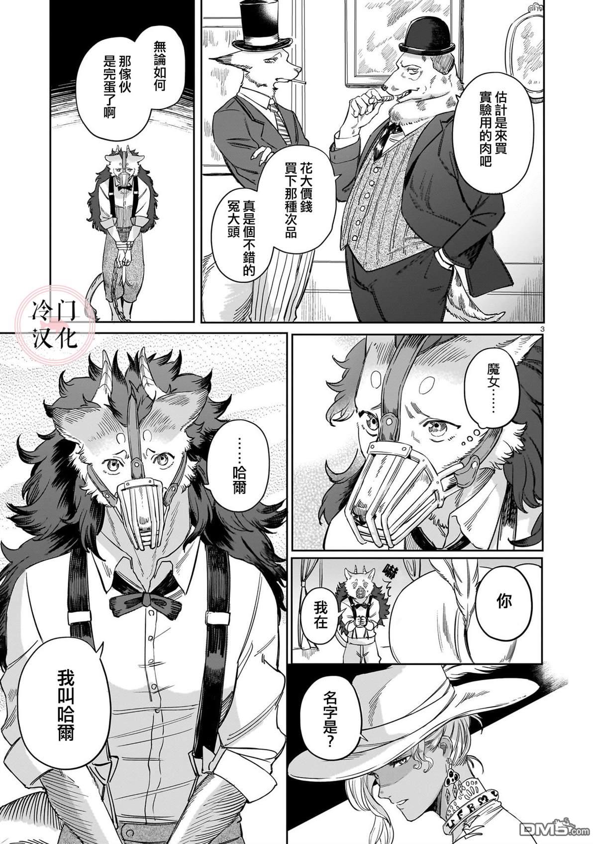 Servant Beasts 第1话 第3页
