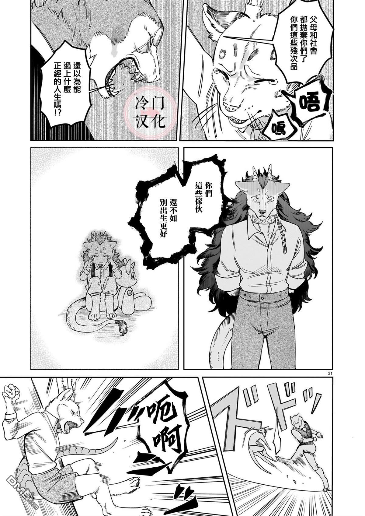 Servant Beasts 第1话 第30页