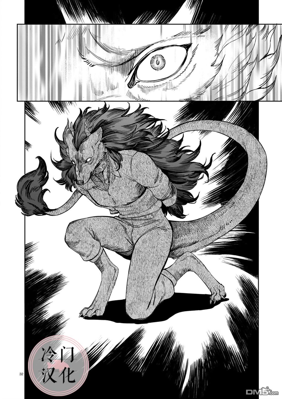 Servant Beasts 第1话 第31页