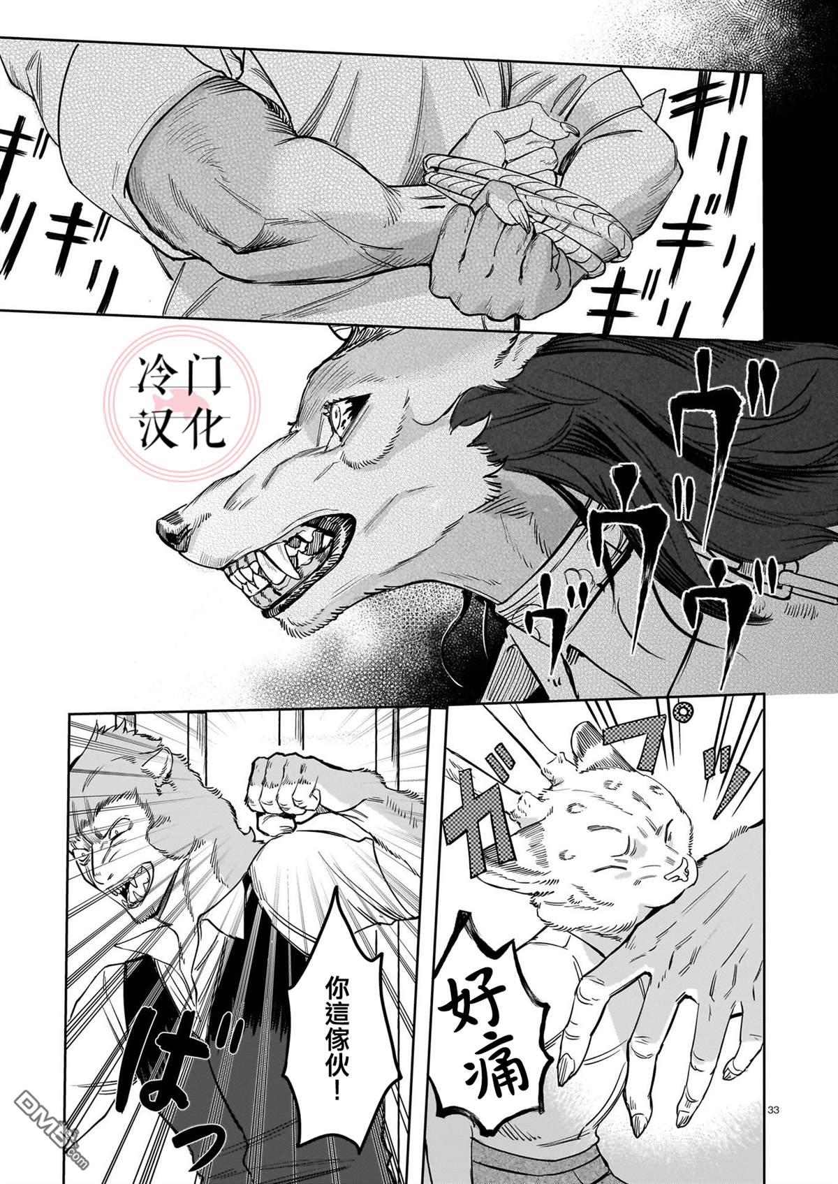 Servant Beasts 第1话 第32页