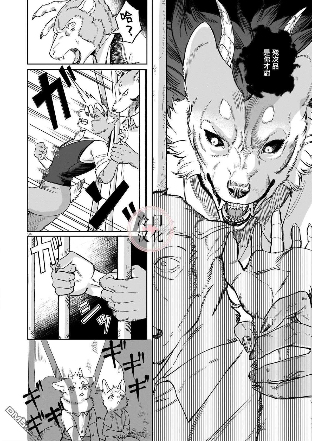 Servant Beasts 第1话 第33页
