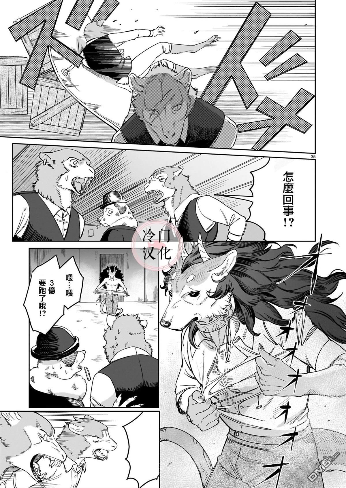 Servant Beasts 第1话 第34页