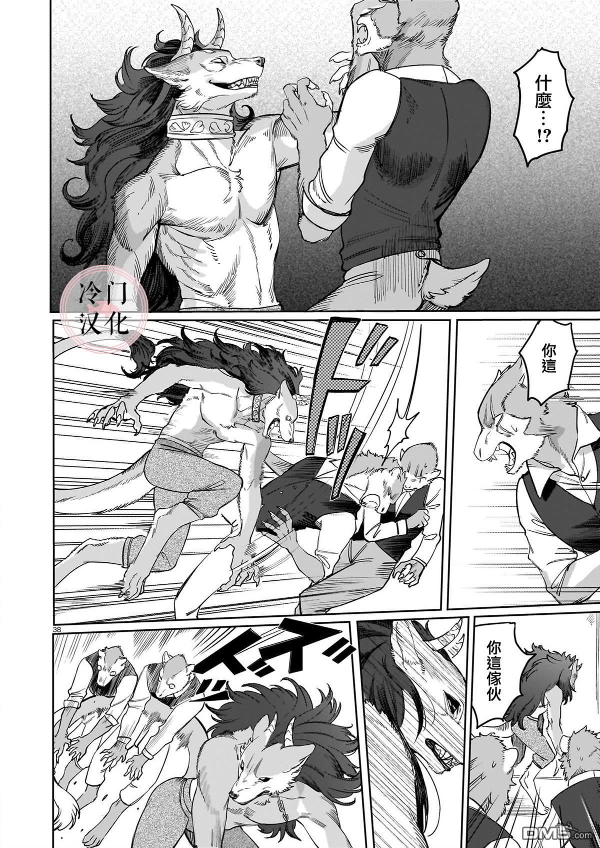 Servant Beasts 第1话 第36页