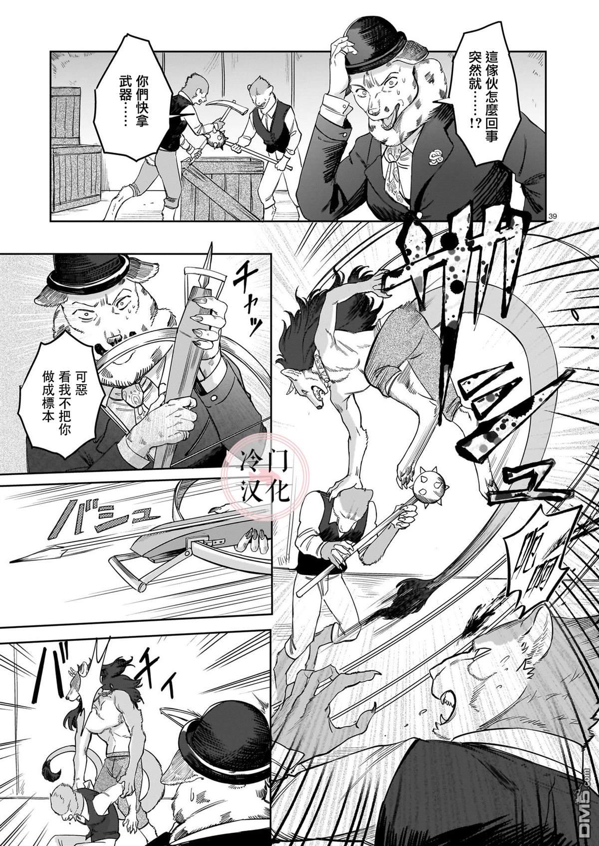 Servant Beasts 第1话 第37页