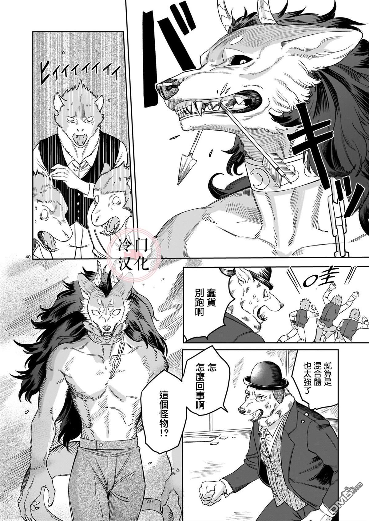 Servant Beasts 第1话 第38页
