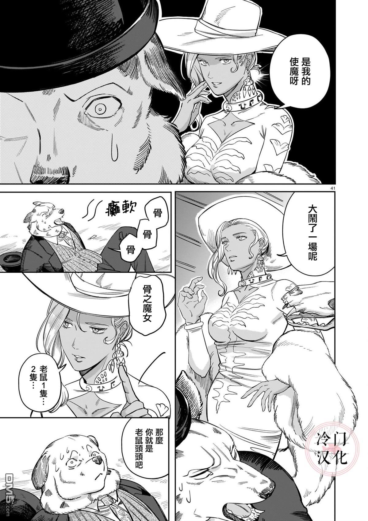 Servant Beasts 第1话 第39页