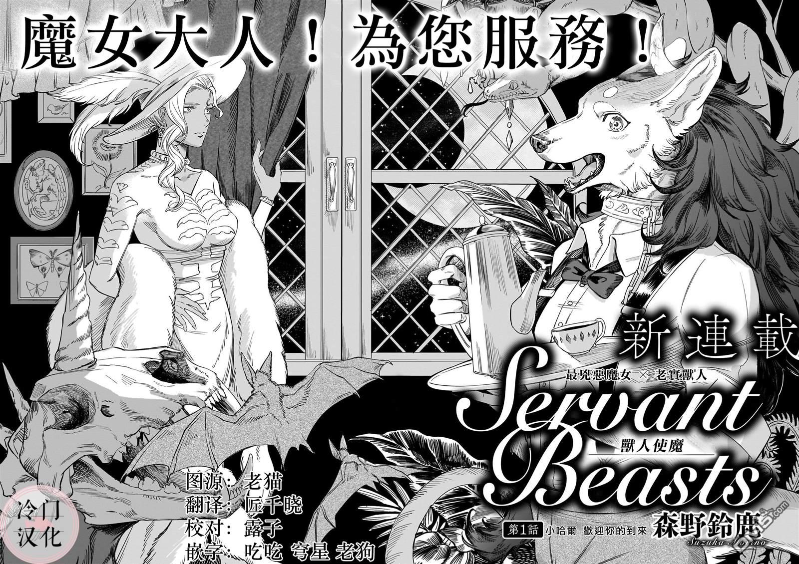 Servant Beasts 第1话 第4页