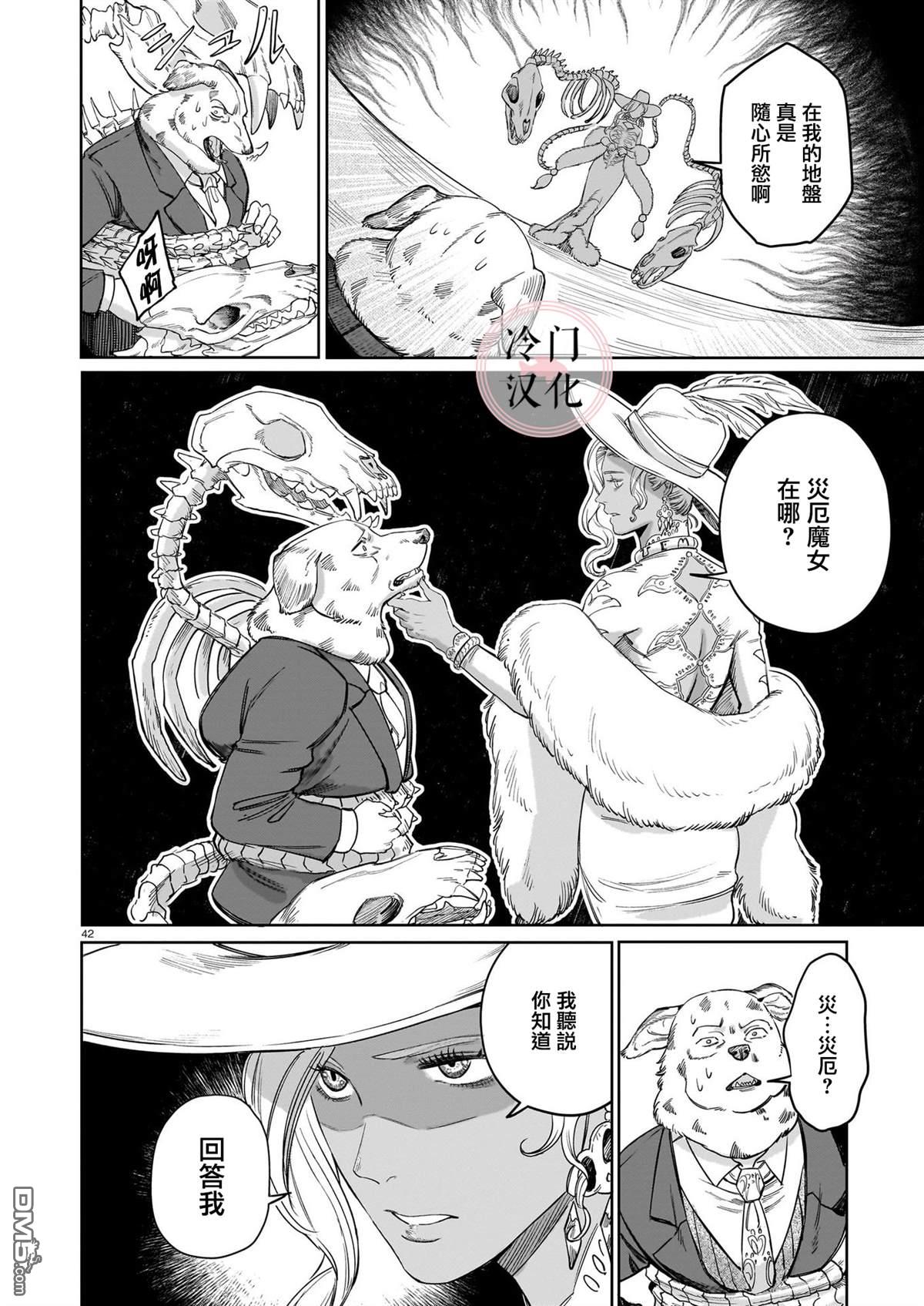 Servant Beasts 第1话 第40页