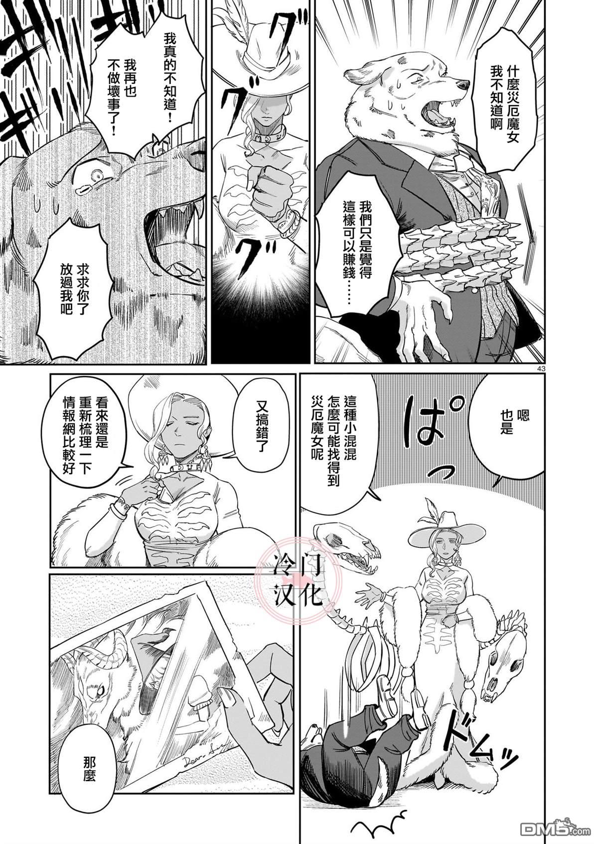 Servant Beasts 第1话 第41页