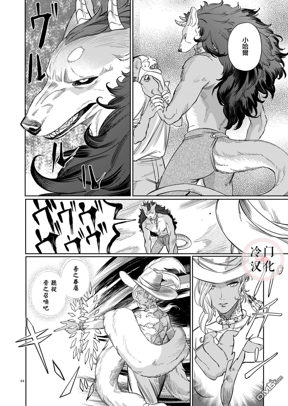 Servant Beasts 第1话 第42页