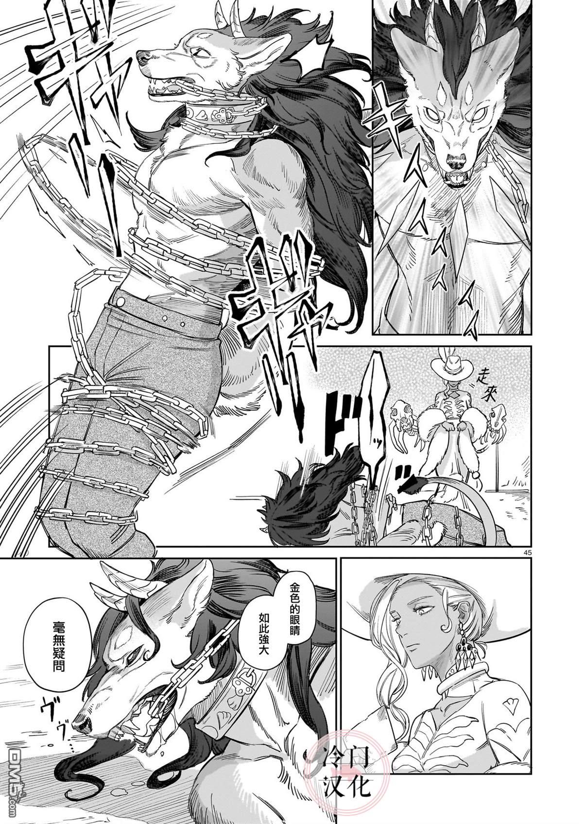 Servant Beasts 第1话 第43页