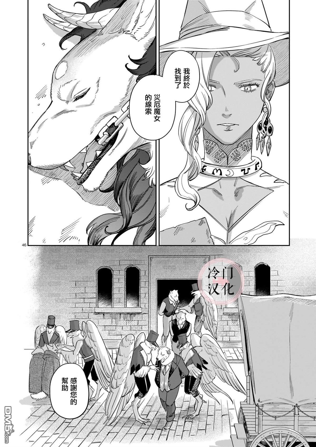 Servant Beasts 第1话 第44页